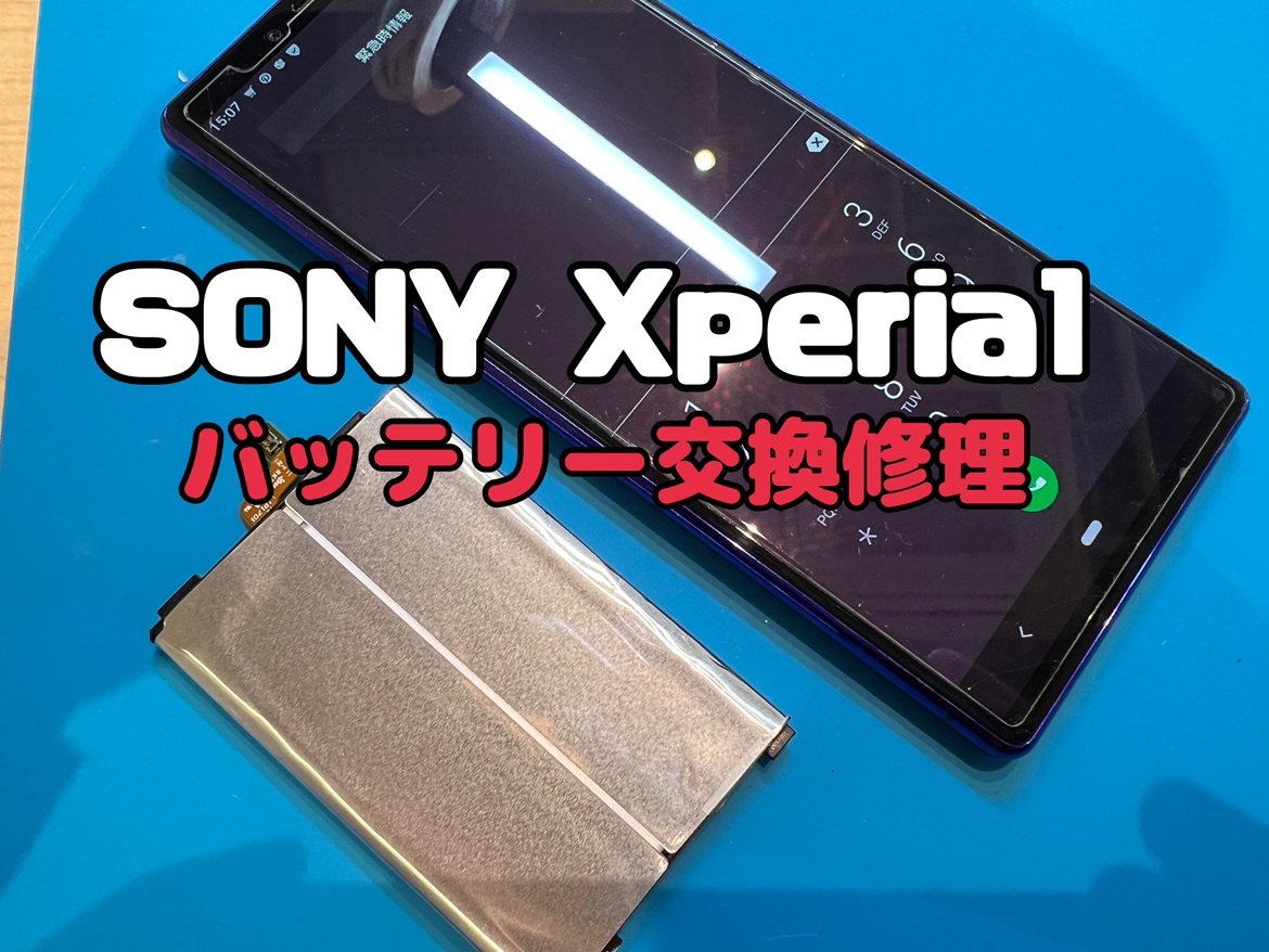 Xperia1(エクスペリア1)のバッテリー交換修理を行いました！