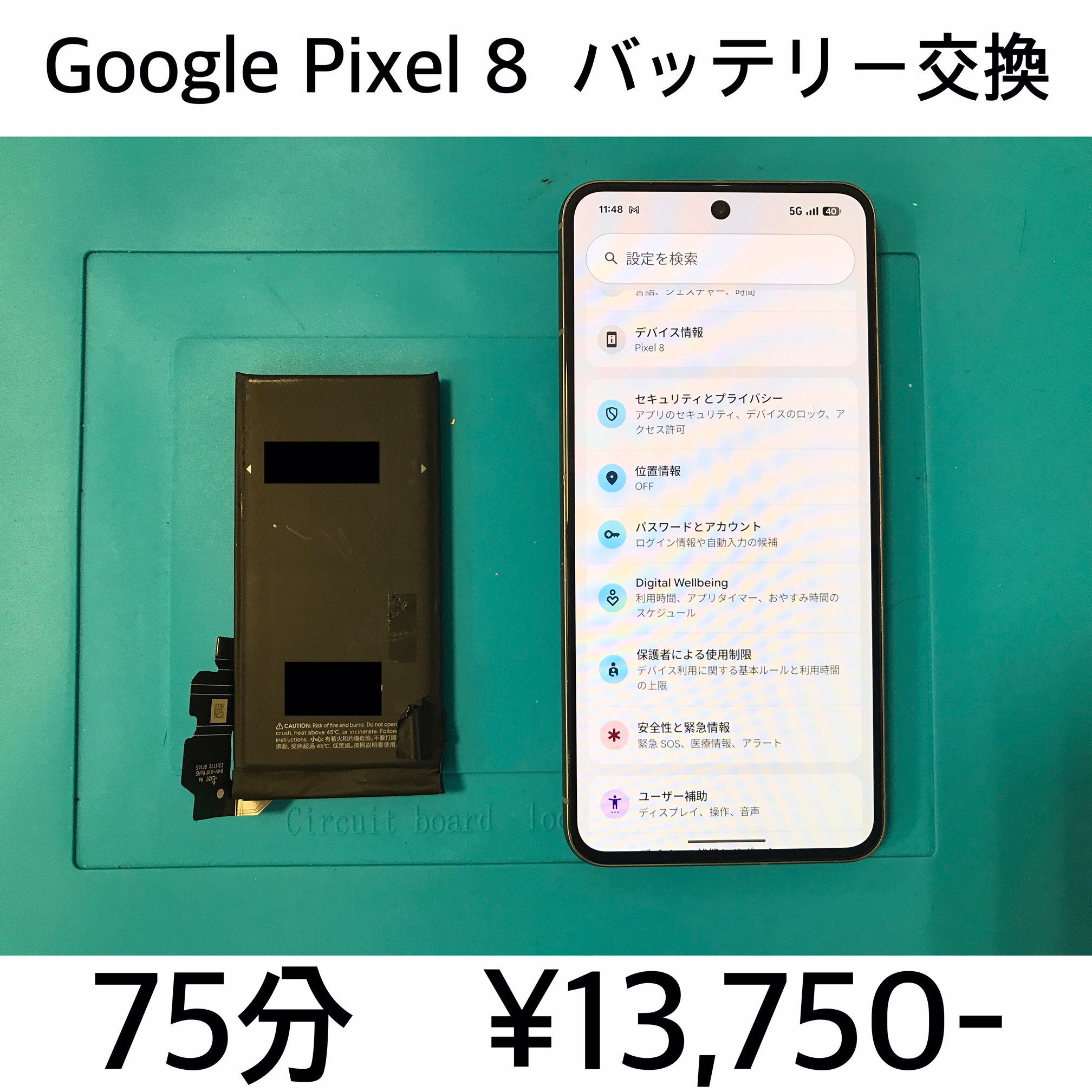 京都府長岡京市よりご来店！！ Google Pixel 8 (ピクセル8) バッテリー