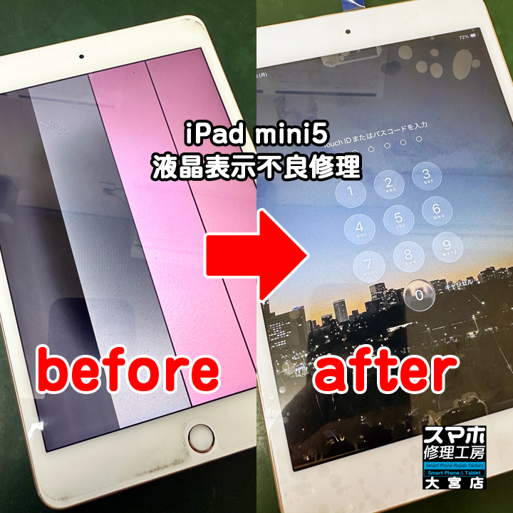 iPad mini 5 液晶表示不良修理・分解スマホ・ゲーム修理工房大宮店
