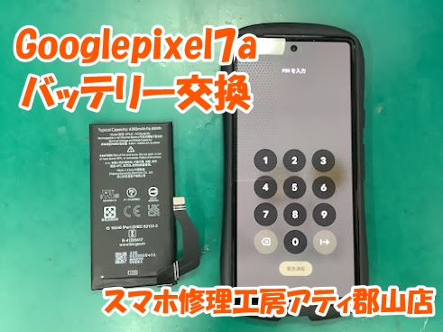 Googlepixel(グーグルピクセル)のバッテリー交換も即日修理・データそのままで修理対応可能です😊