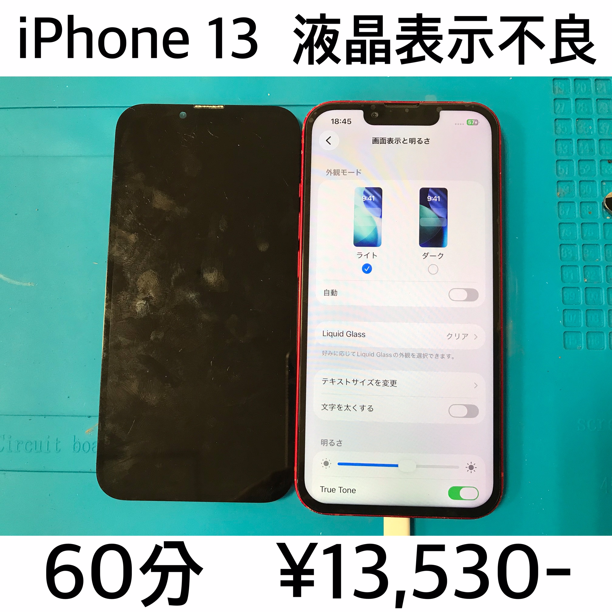 京都府向日市よりご来店！！ iPhone 13(アイフォン13) 液晶表示不良
