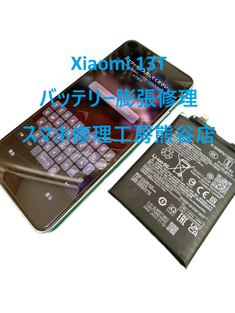 シャオミーバッテリー交換【スマホ修理工房熊谷店】
