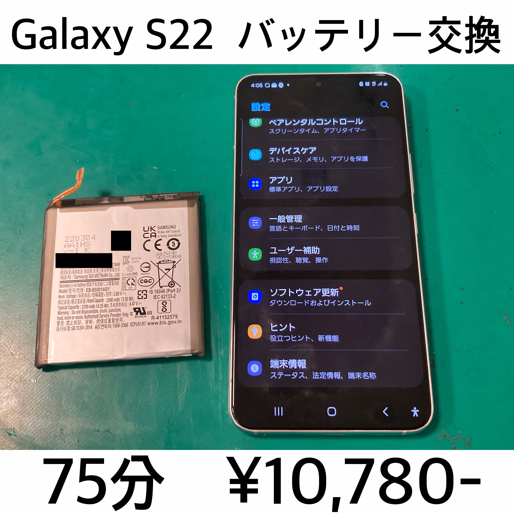 京都府長岡京市よりご来店！！ Galaxy S22 (SC-51C/SCG13) バッテリー