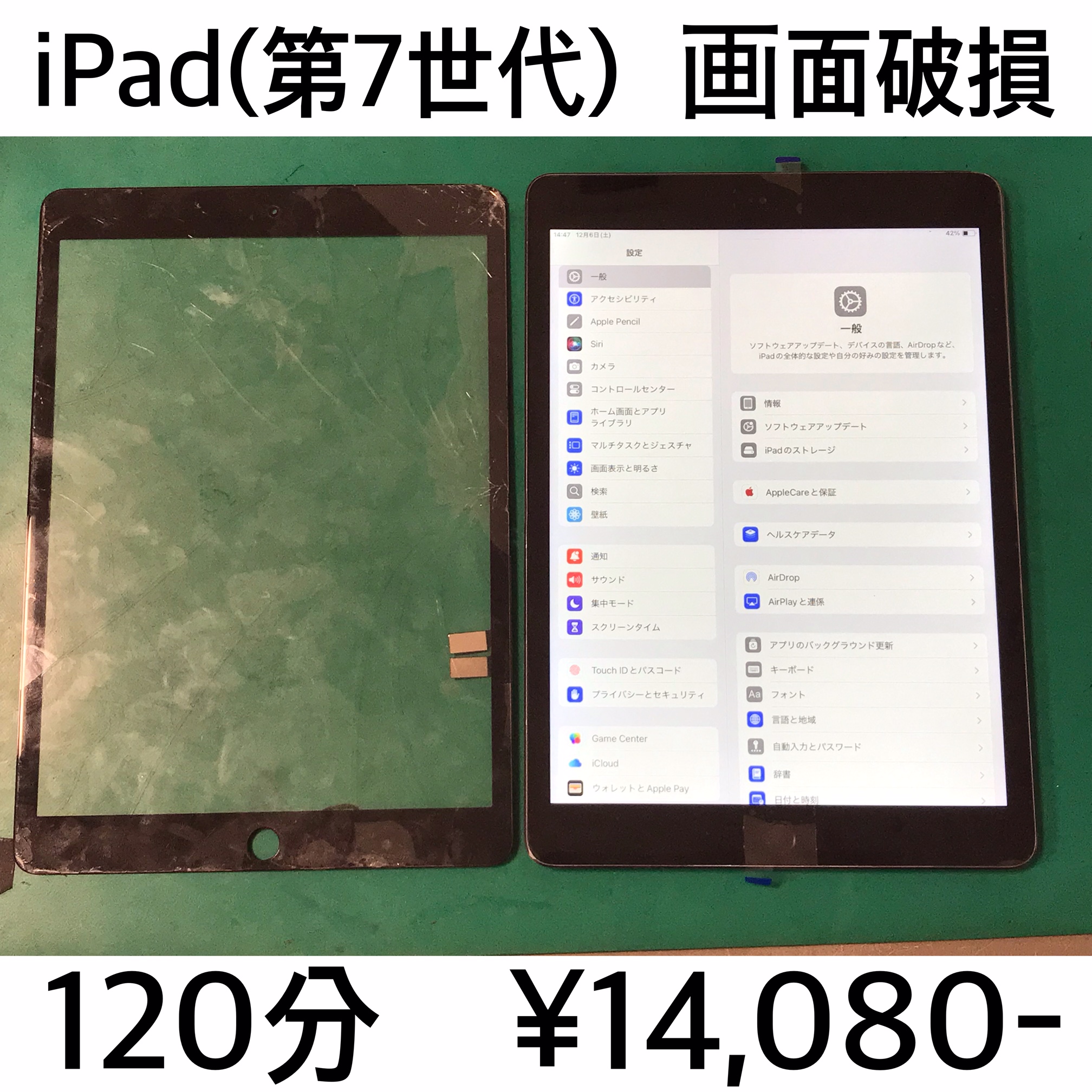 京都府長岡京よりご来店！！ iPad (第7世代) (アイパッド7) 画面破損修理依頼(^^♪