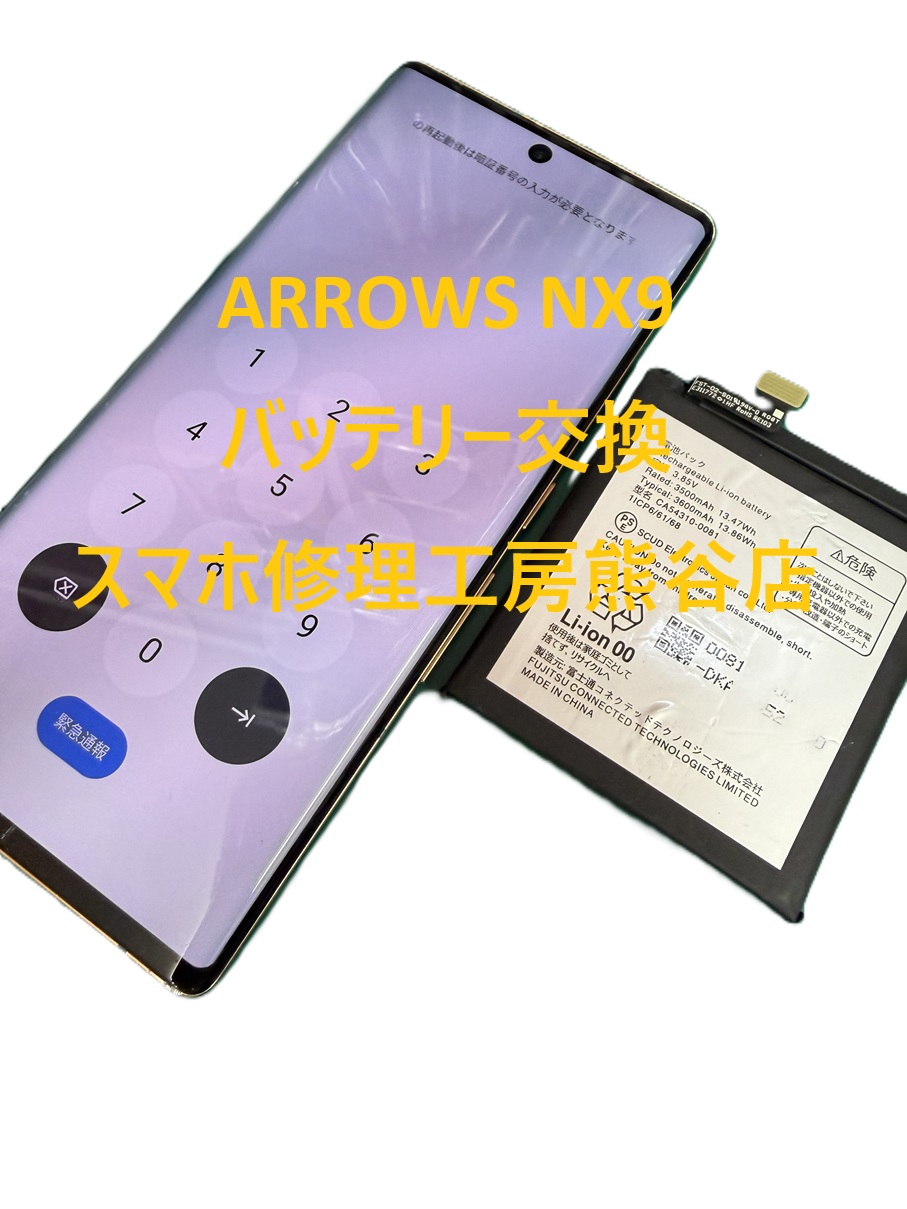 アローズバッテリー交換【スマホ修理工房熊谷店】