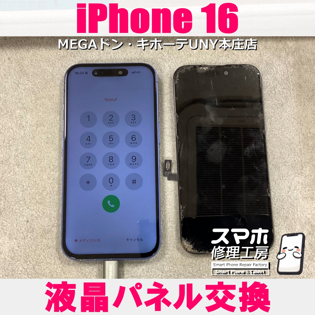 iPhone16の画面に縦線は入るし勝手に動く😱💦 アイフォンの液晶パネル交換なら当店にご依頼ください👍
