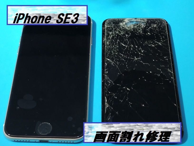 iPhone SE3(アイフォンエスイー3)画面割れ修理💥【スマホ修理工房札幌店】
