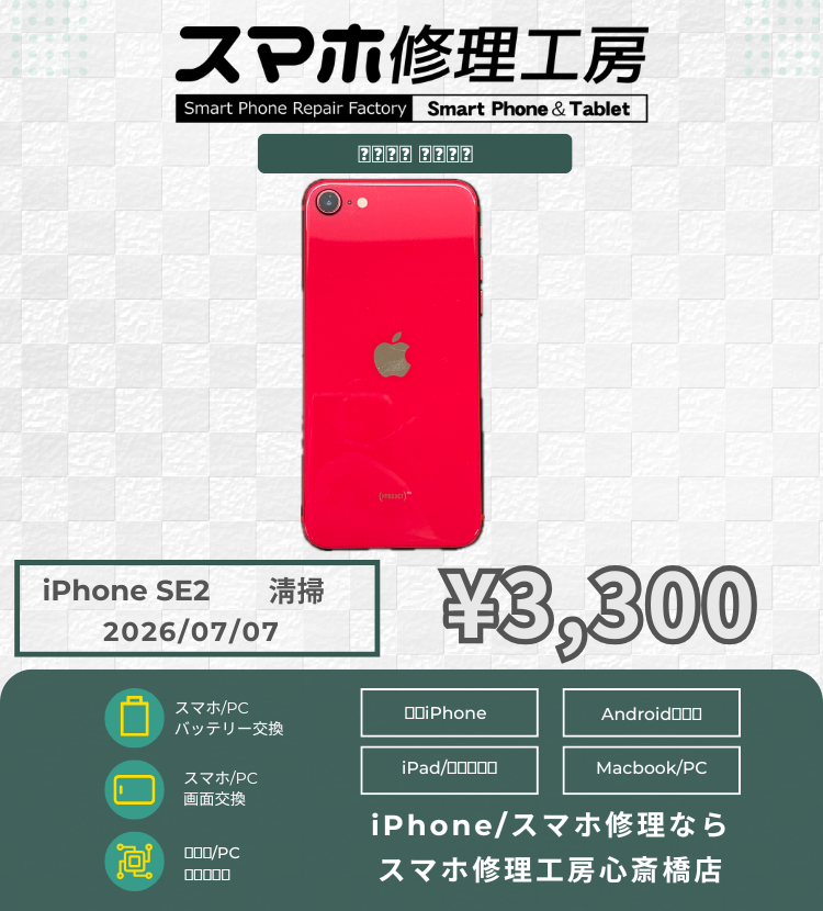 【iPhone SE2】充電できない…！高額修理を覚悟したトラブルが、まさかの「アレ」で格安スピード解決！？