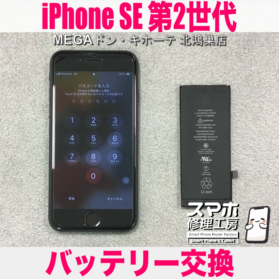 iPhoneSE2のバッテリー持ちをなんとかよくしたい😖💦 アイフォンの