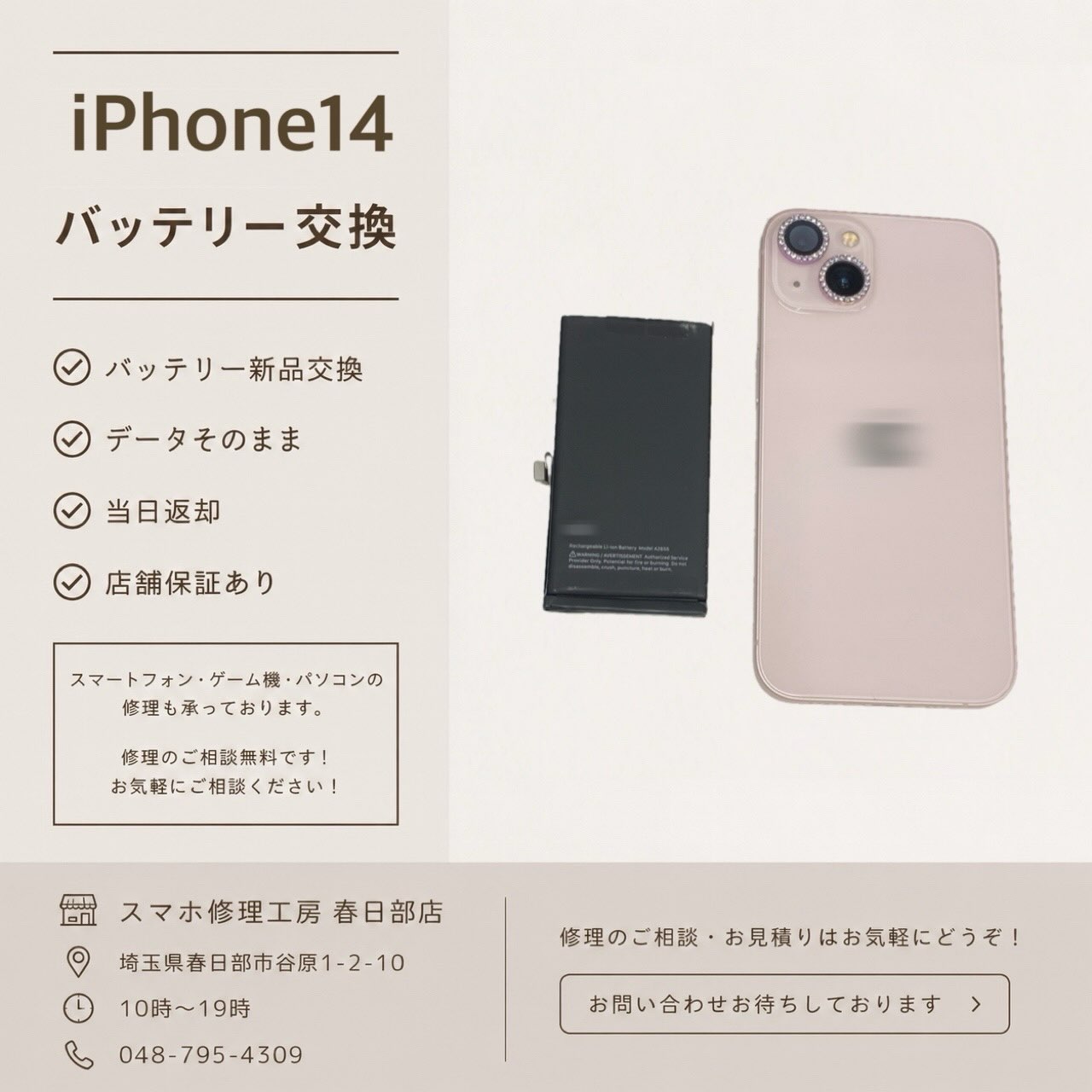 iPhone14バッテリー交換（アイフォン）