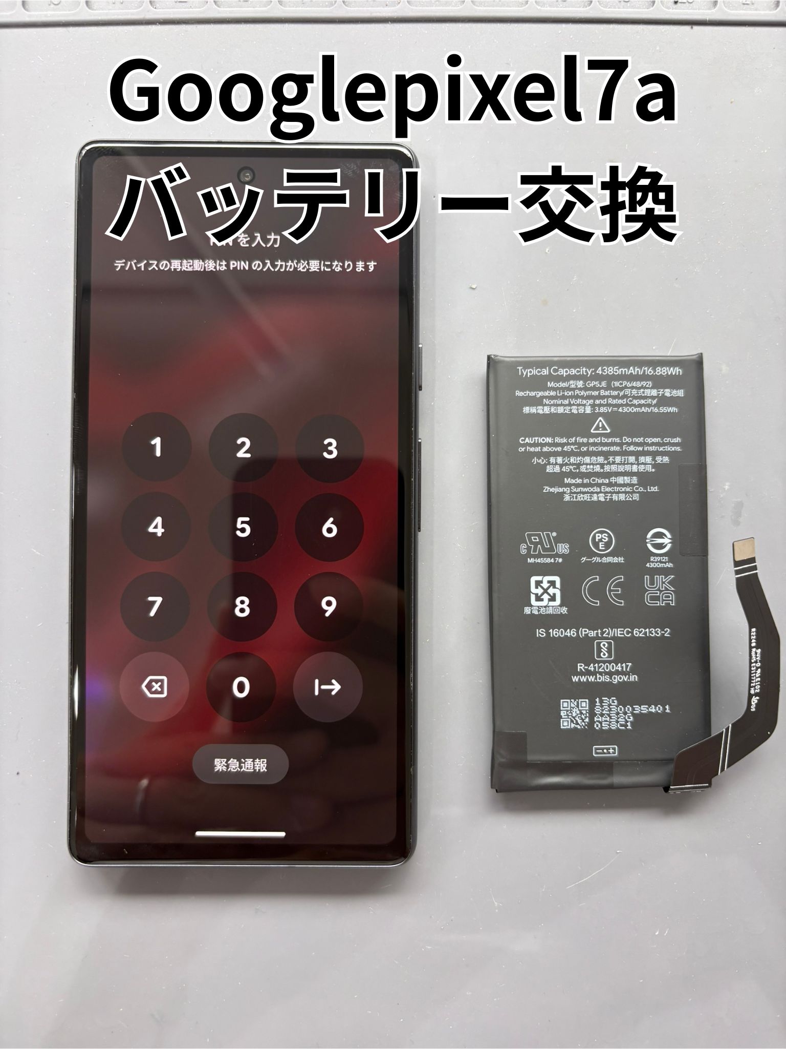 電池持ちが悪いGooglepixel7aのバッテリー交換修理！【スマホ修理工房大和店】