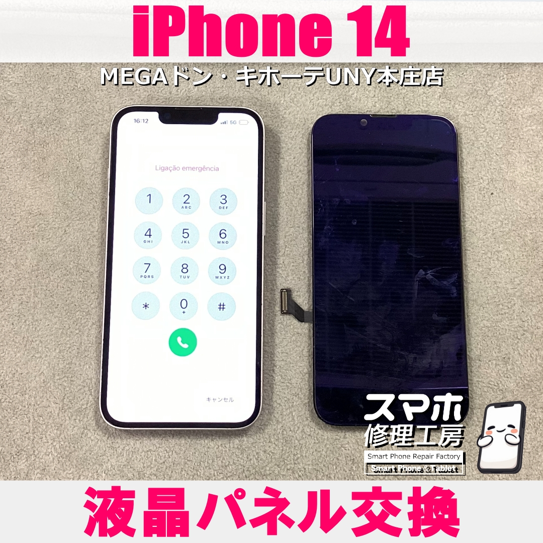 iPhone14のタッチが全く反応しない😱💦 アイフォンの液晶パネル交換なら当店にご依頼ください👍