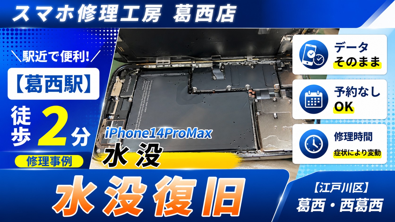 iPhone14ProMaxの水没復旧はスマホ修理工房　葛西店|水没はお早めのご相談を！