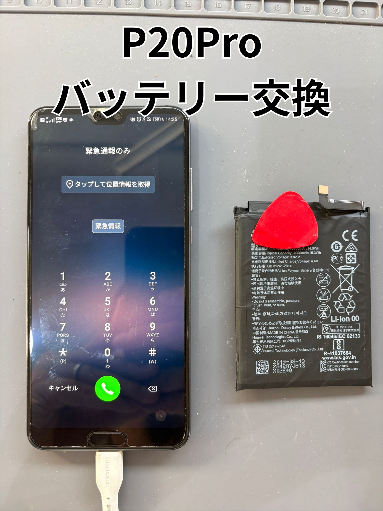 1日電池が持たないHUAWEIのP20Proバッテリー交換修理！【スマホ修理工房大和店】