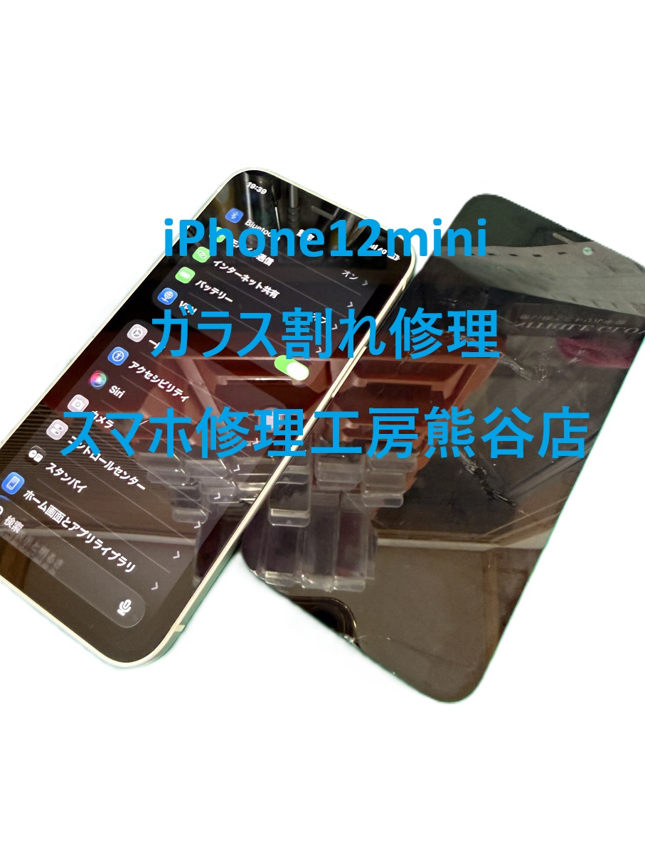 iPhone修理【スマホ修理工房熊谷店】