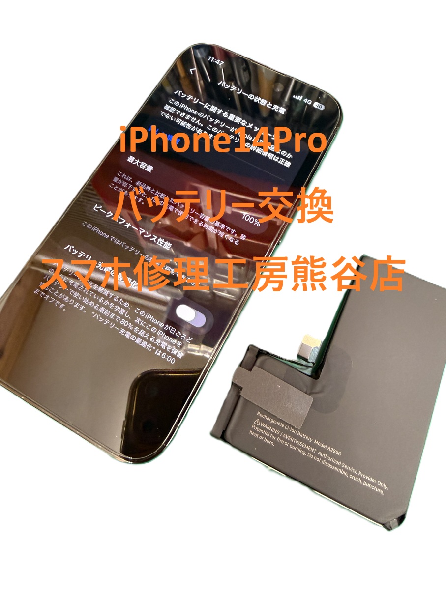 iPhoneバッテリー交換【スマホ修理工房熊谷店】