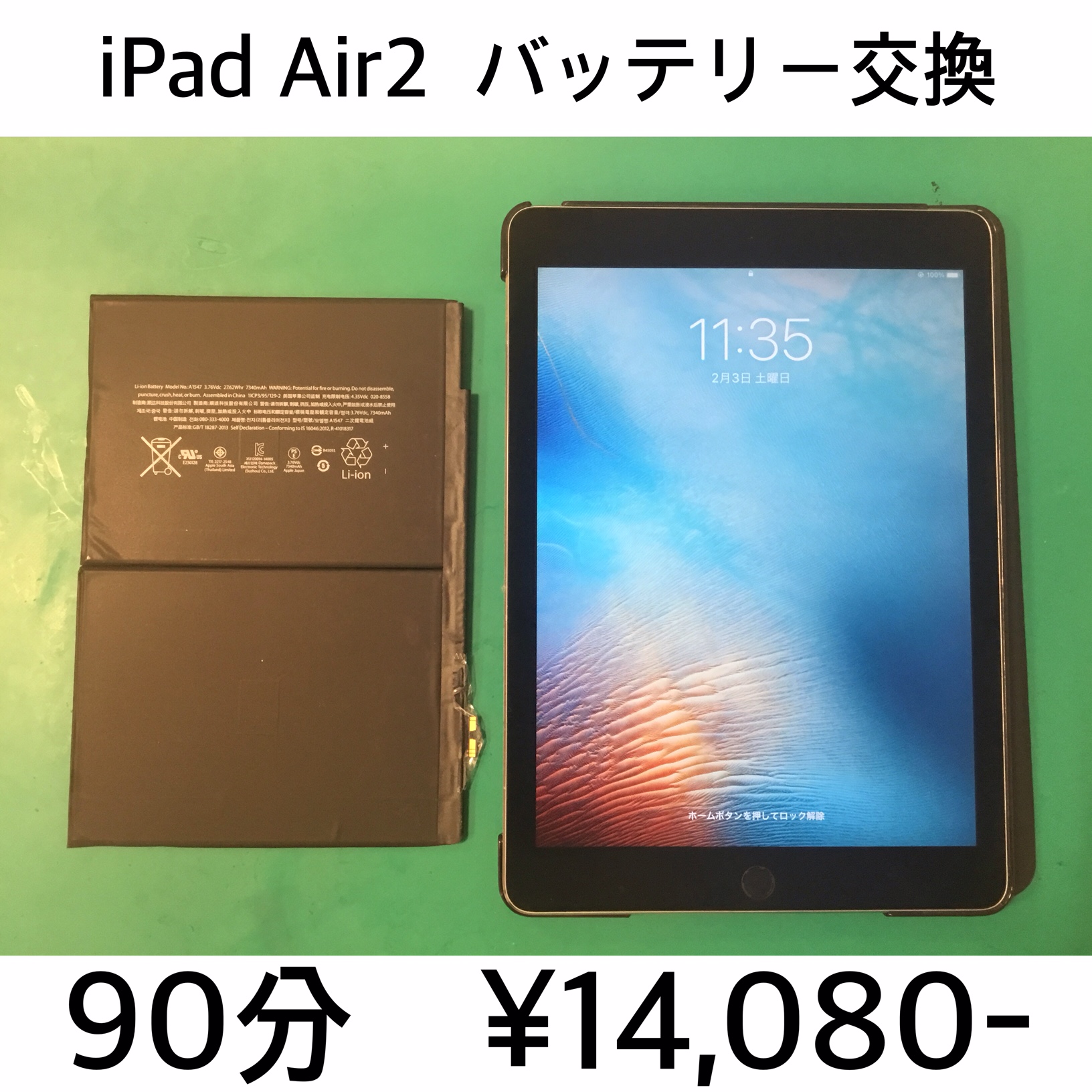 京都府向日市よりご来店！！ iPad Air2 (アイパッドエアー2) バッテリー交換修理依頼(^^♪