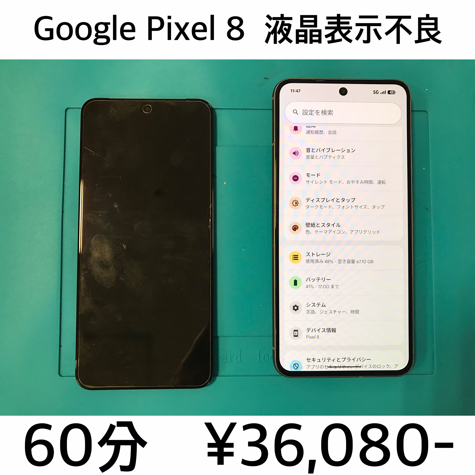 京都市伏見区よりご来店！！ Google Pixel 8 (ピクセル8) 液晶表示不良修理依頼(^^♪
