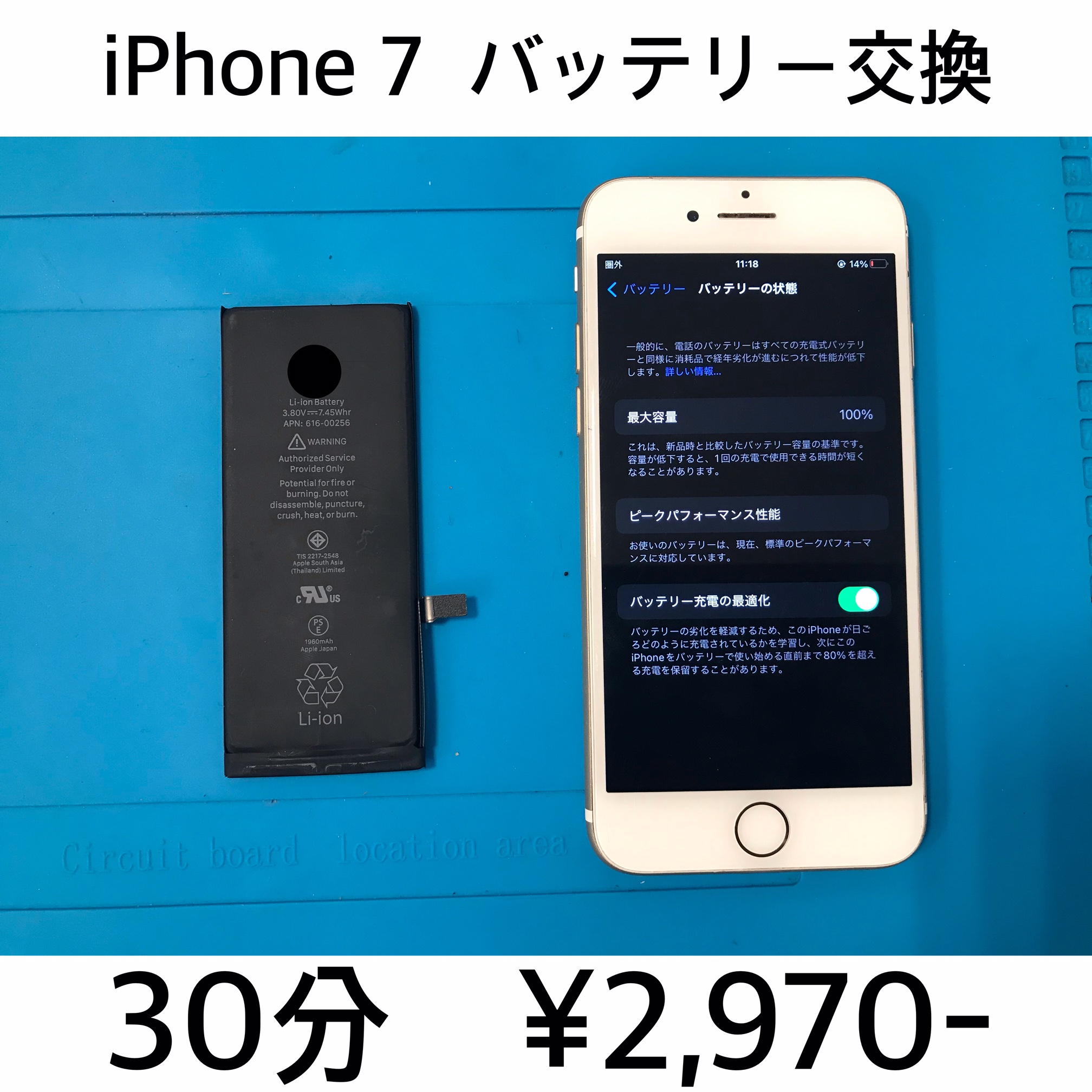 京都府大山崎町よりご来店！！ iPhone 7 (アイフォン7) バッテリー交換修理依頼(^^♪