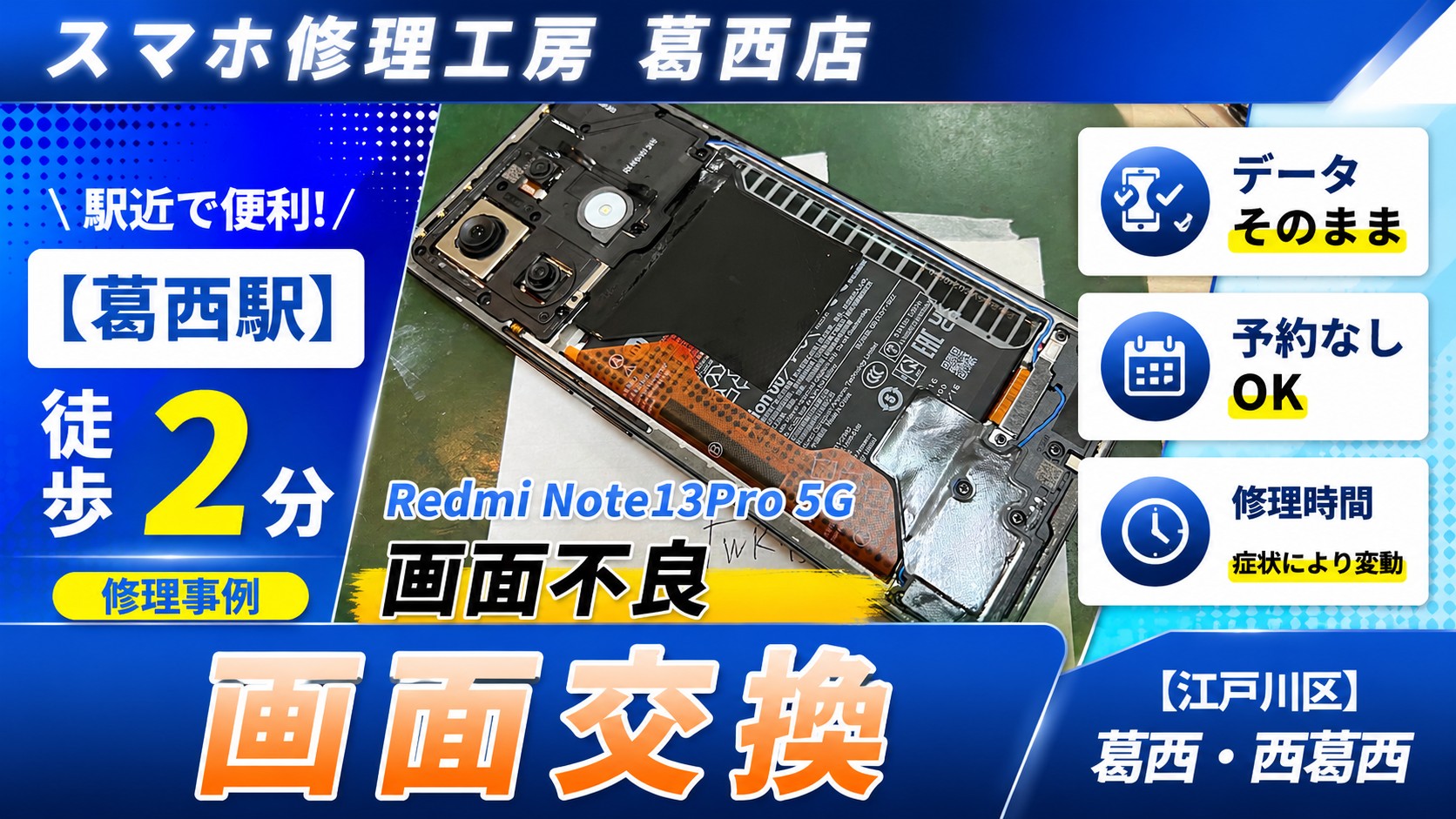 Redmi Note13Pro 5Gの画面に線が！画面交換はスマホ修理工房　葛西店へ！