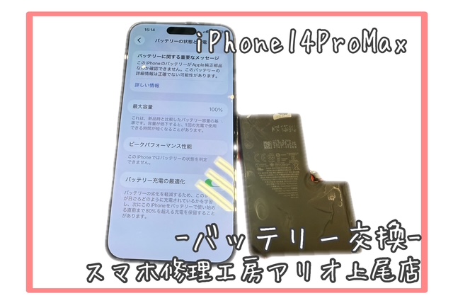iPhoneシリーズの修理はデータそのまま・即日修理対応の「スマホ修理工房　アリオ上尾店」へ！
