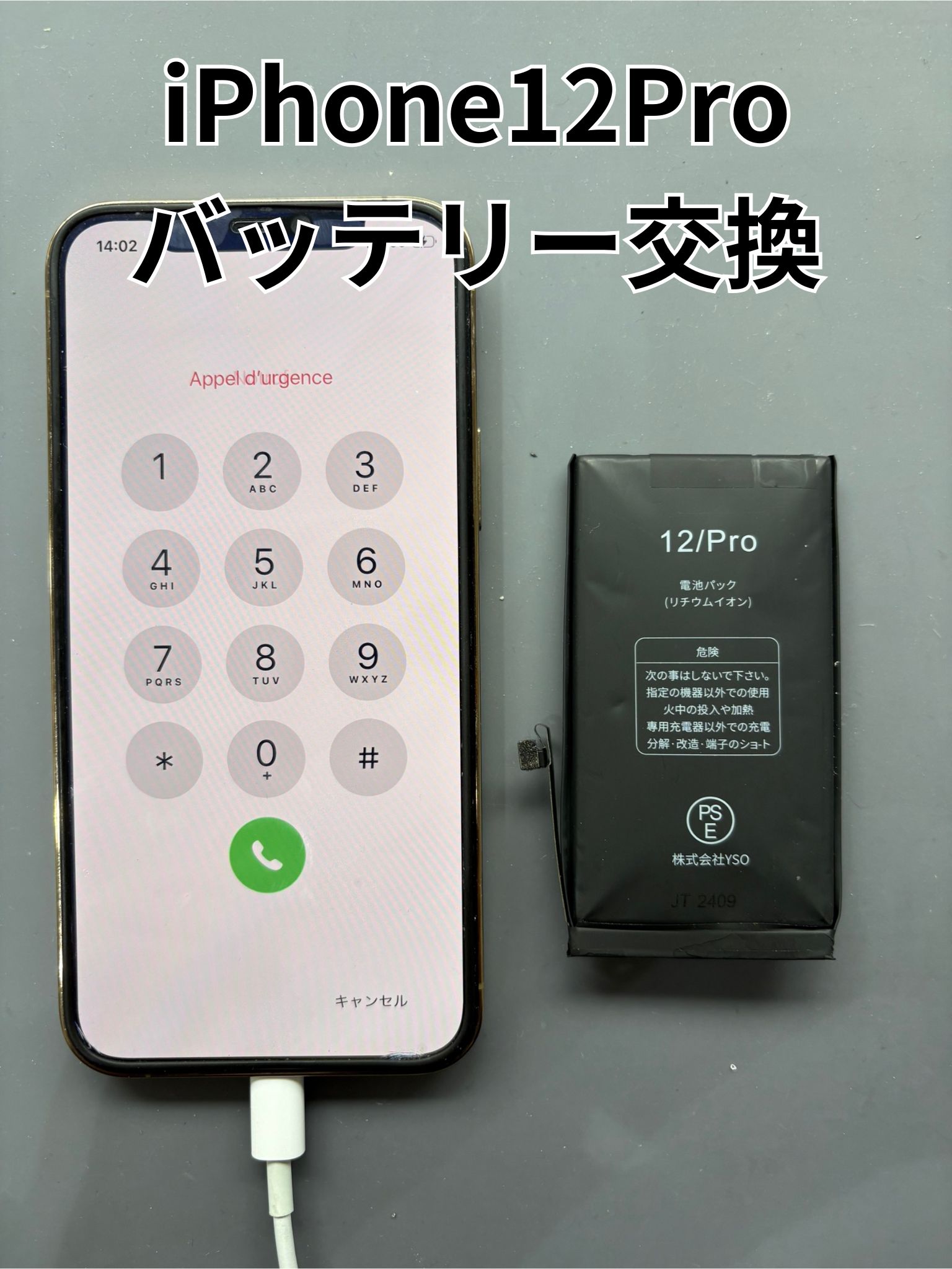 バッテリーが膨張したiPhone12Proのバッテリー交換修理！【スマホ修理工房大和店】
