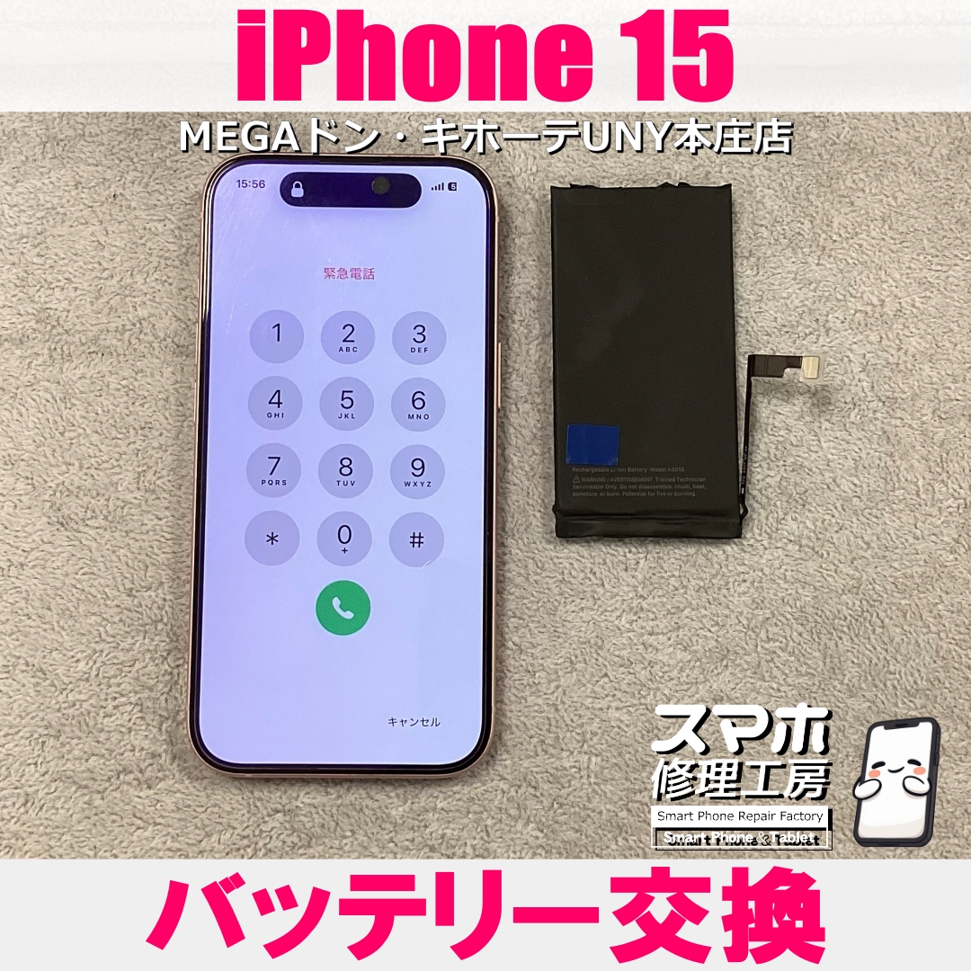 iPhone15の電源が急に入らなくなってしまって・・・😱💦 アイフォンのバッテリー交換なら当店にご依頼ください👍