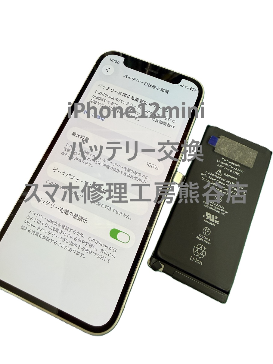 iPhoneバッテリー交換【スマホ修理工房熊谷店】