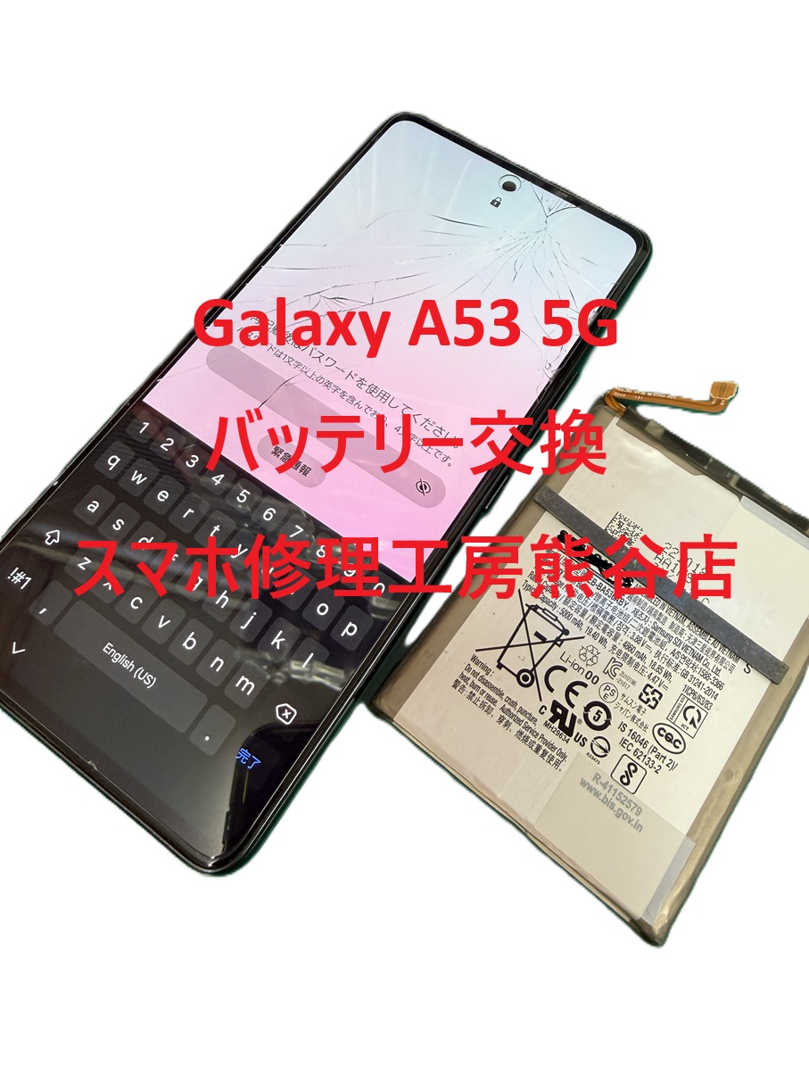 ギャラクシーバッテリー交換【スマホ修理工房熊谷店】