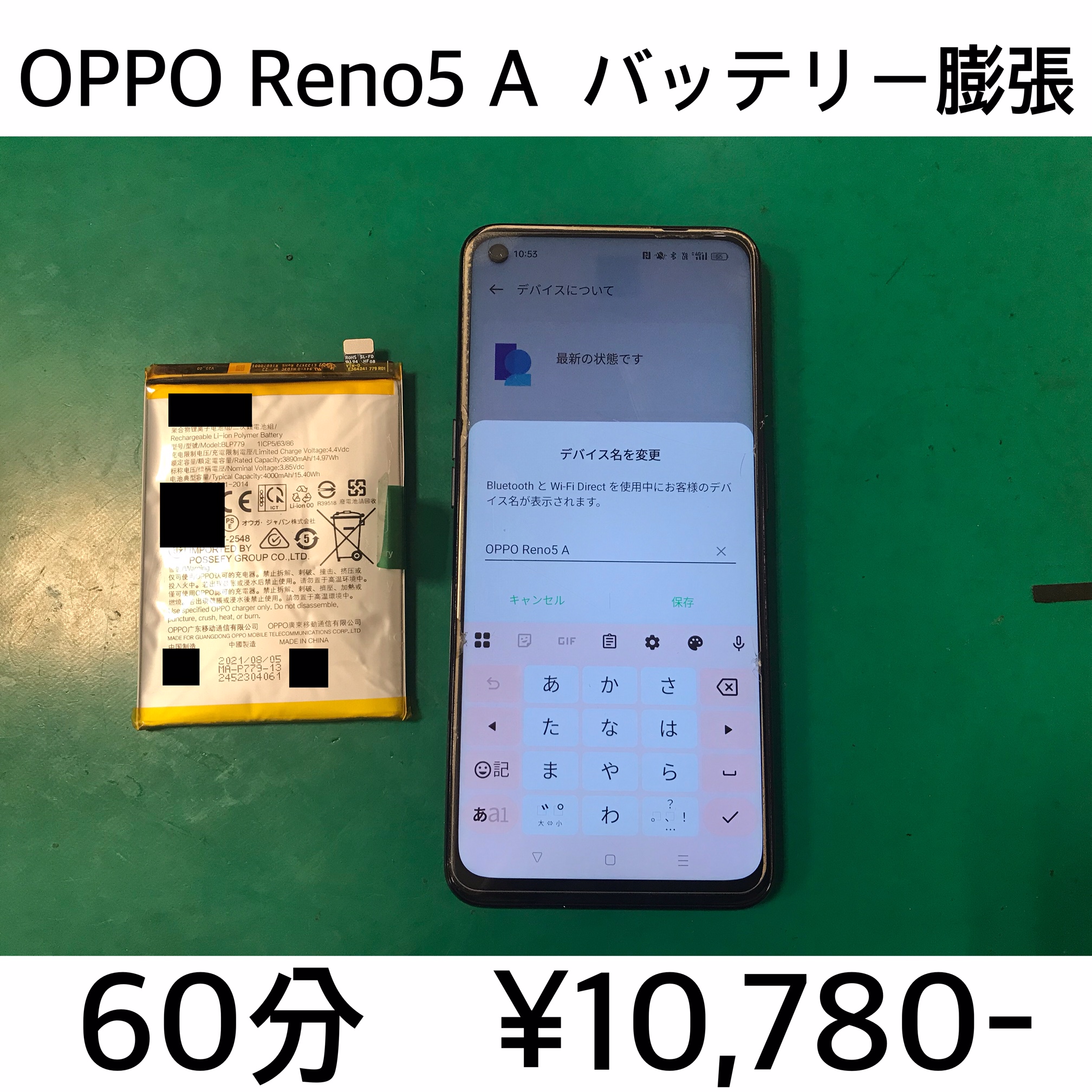 京都府向日市よりご来店！！ OPPO Reno5 A(CPH2199)  バッテリー交換修理依頼(^^♪