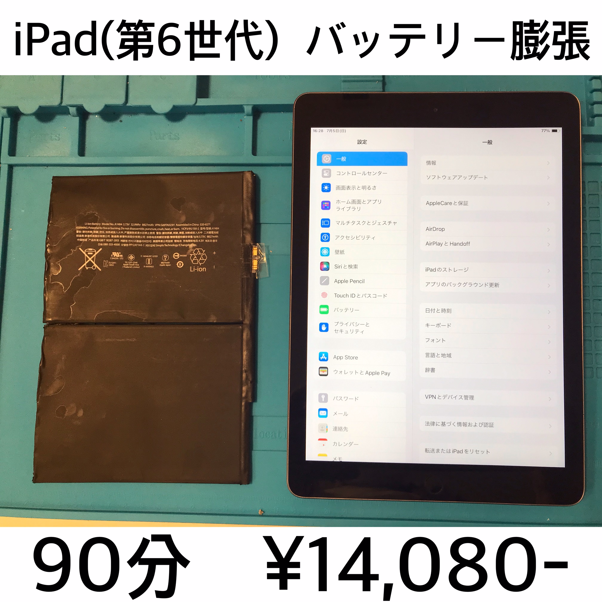 京都府長岡京市よりご来店！！ iPad (第6世代) (アイパッド6) バッテリー交換修理依頼(^^♪