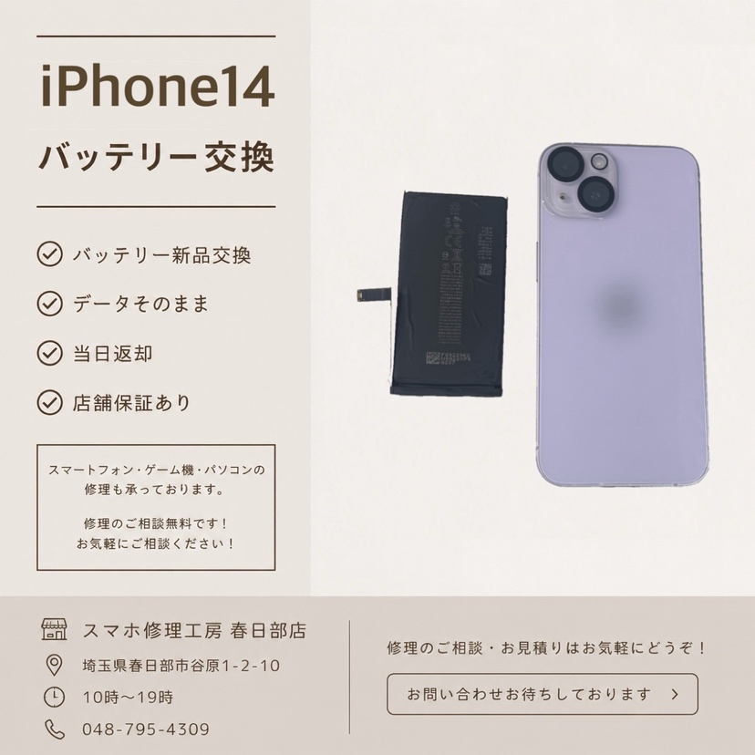 iPhone14バッテリー交換（アイフォン）