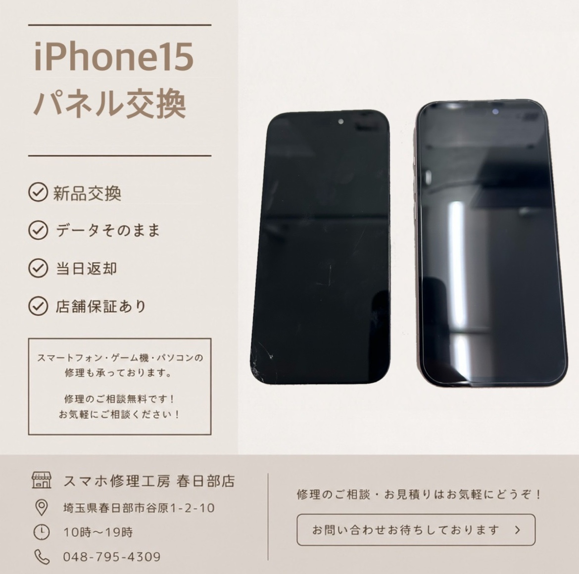 iPhone15パネル交換（アイフォン）