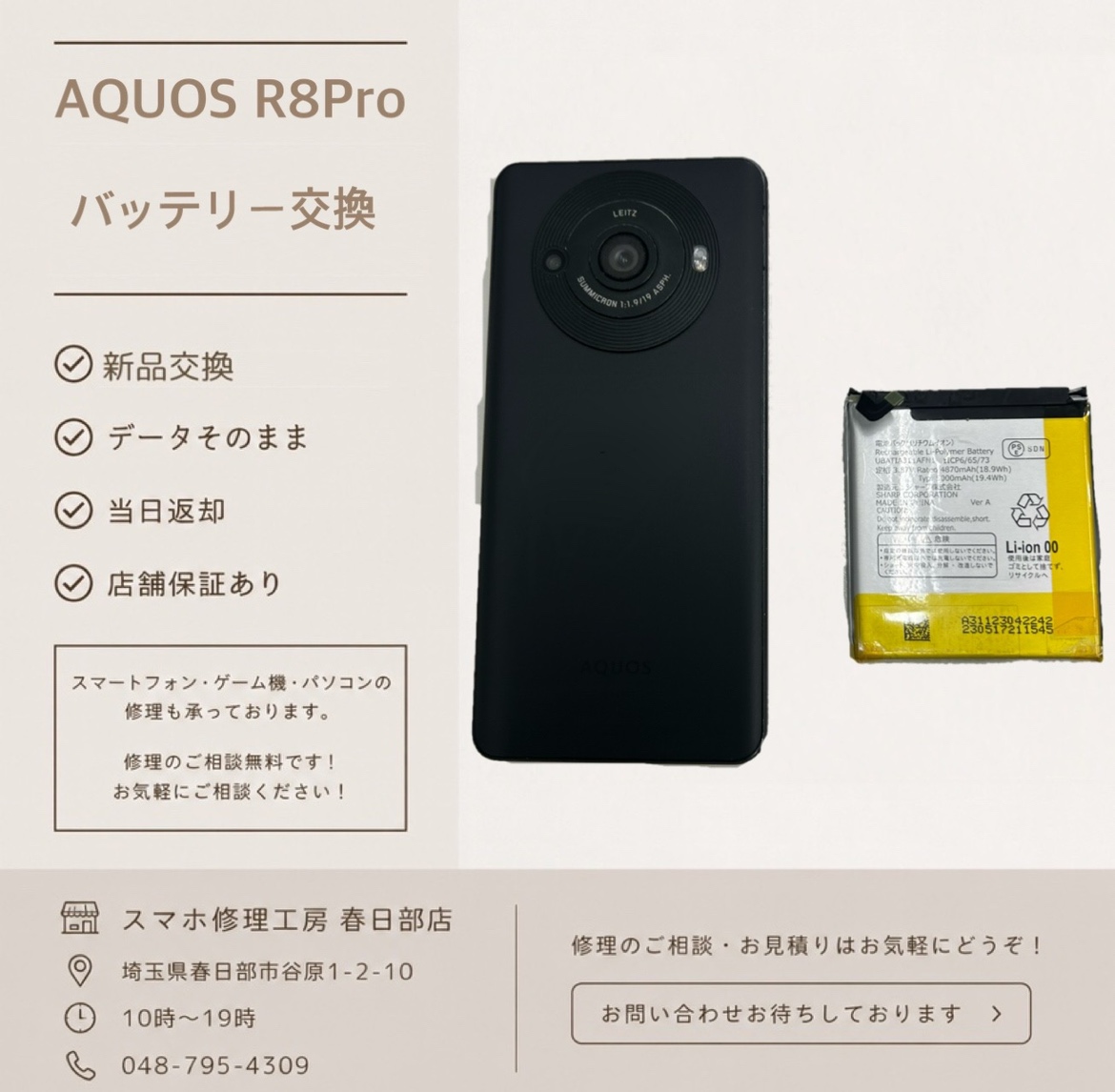 AQUOS　R8Pro（アクオス）