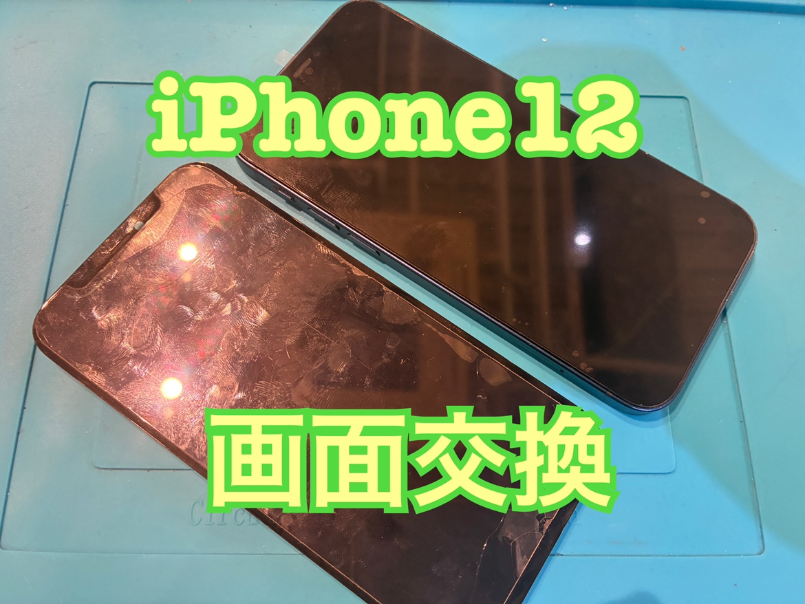 iPhone12(アイフォン12)の画面交換修理を行いました！