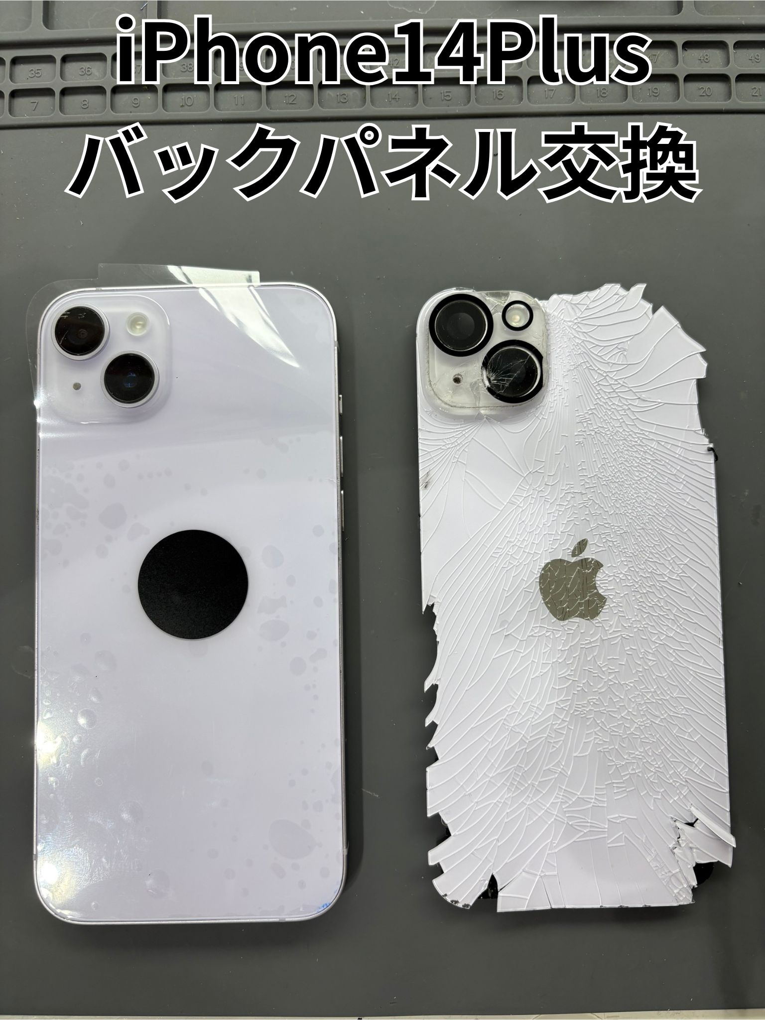 バキバキに割れたiPhone14Plusのバックパネル交換修理！【スマホ修理工房大和店】