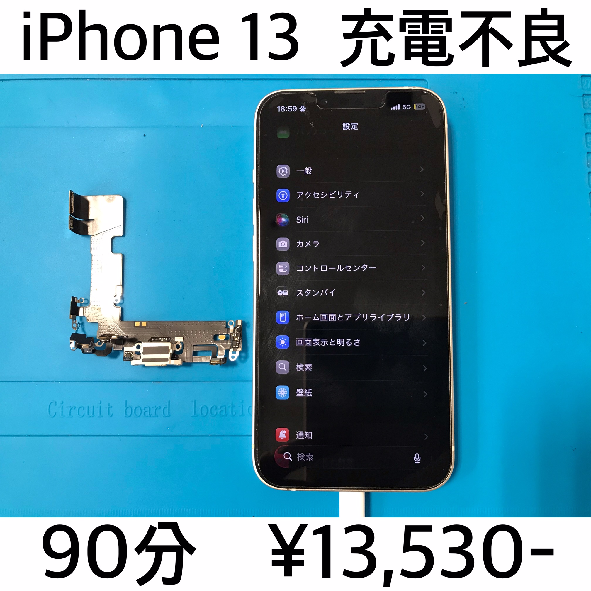 京都市西京区よりご来店！！ iPhone 13(アイフォン13) 充電不良修理依頼(^^♪