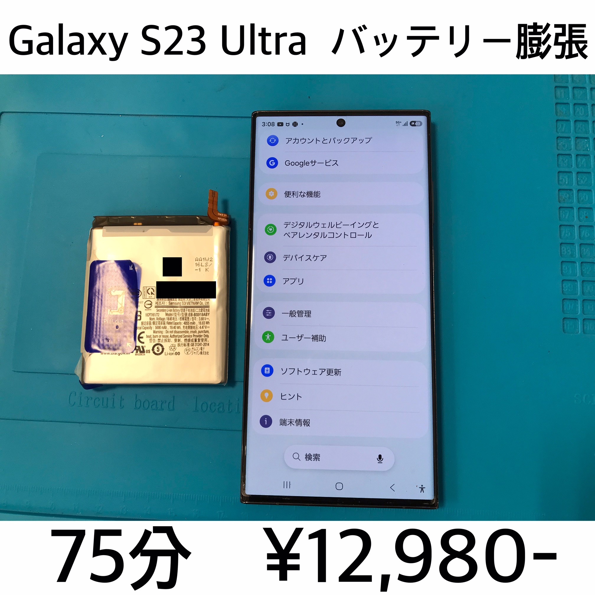 京都府大山崎町よりご来店！！ Galaxy S23 Ultra (SC-52D/SCG20) バッテリー交換修理依頼(^^♪