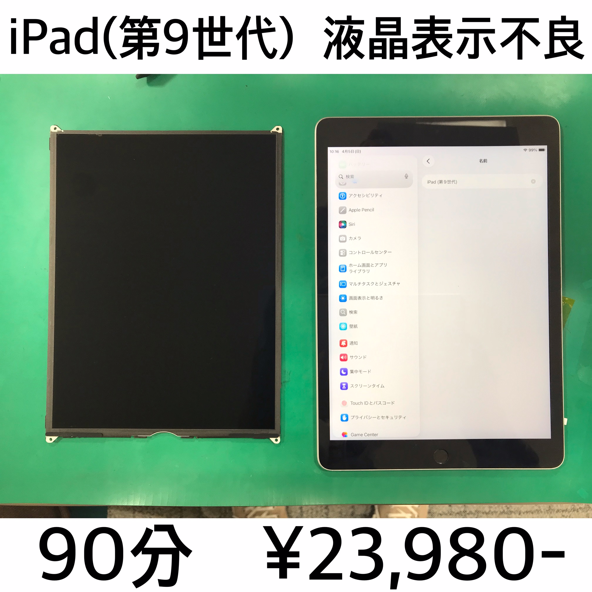 京都府向日市よりご来店！！ iPad(第9世代)(アイパッド9) 液晶表示不良修理依頼(^^♪