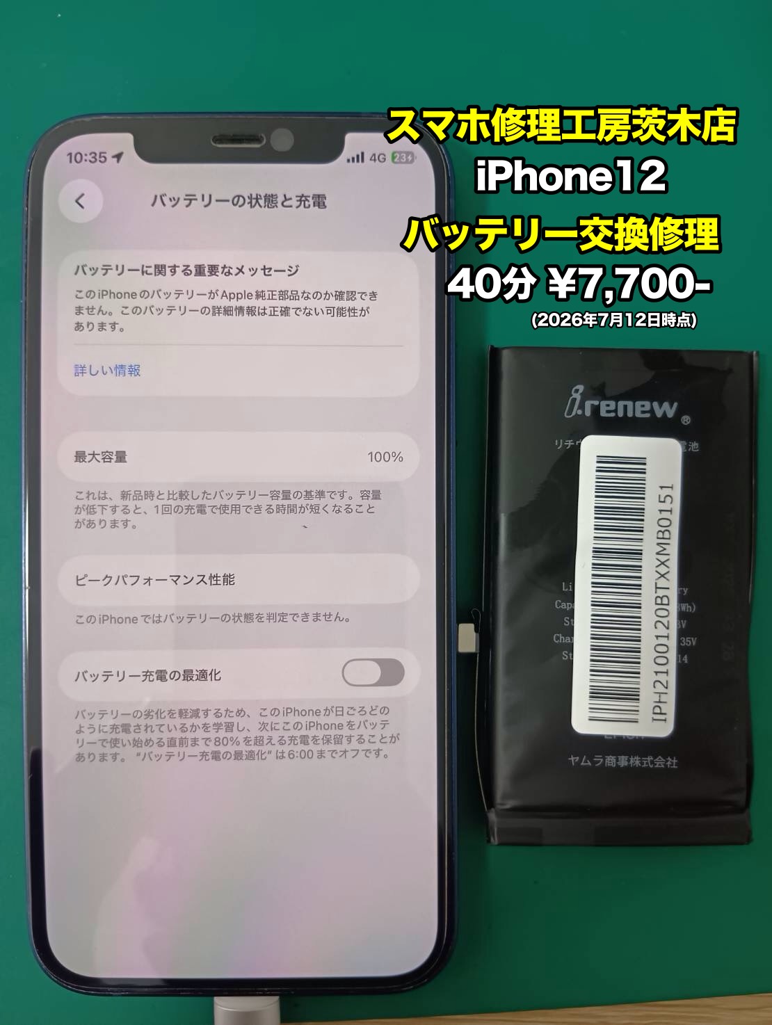 iPhone12(アイフォン)のバッテリー交換を行いました！【茨木店