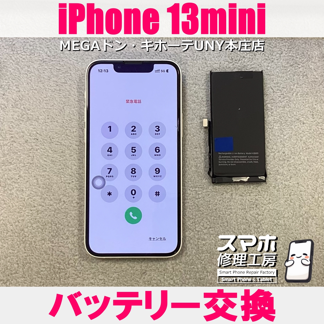 iPhone13miniのバッテリー性能が80%を切って電池の減りが早い