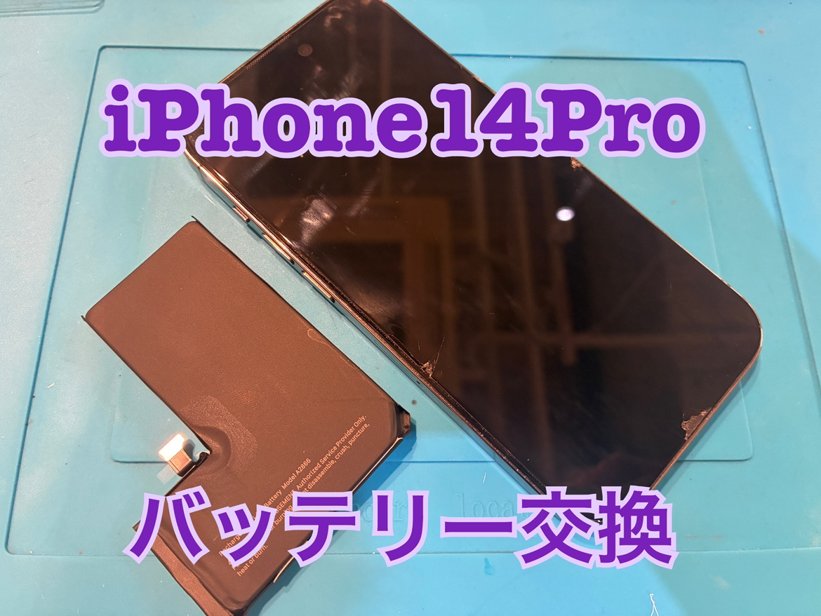 iPhone14Pro(アイフォン14プロ)のバッテリー交換修理を行いました！