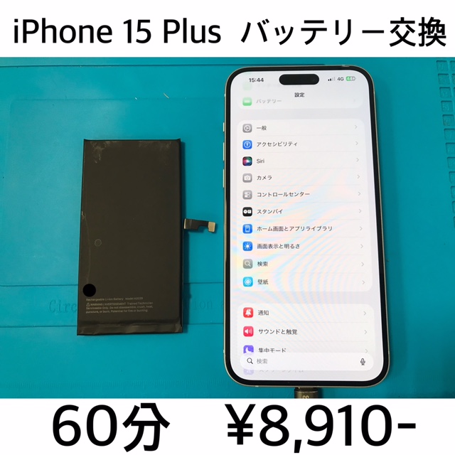 京都府長岡京市よりご来店！！ iPhone 15 Plus (アイフォン15プラス) バッテリー交換修理依頼(^^♪