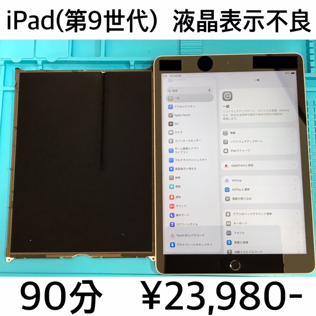 京都府長岡京市よりご来店！！ iPad(第9世代)(アイパッド9) 液晶表示不良修理依頼(^^♪