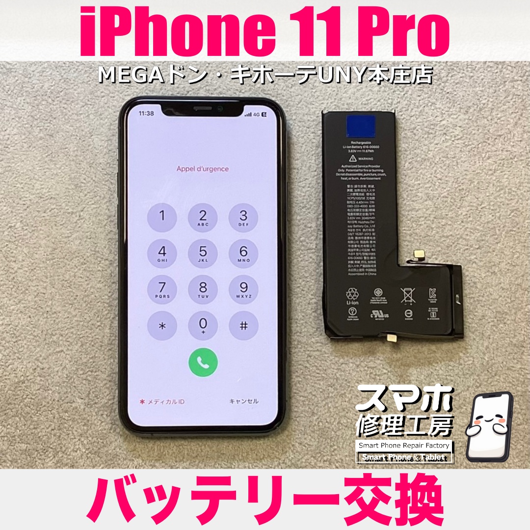 iPhone11Proのバッテリー性能が70%台ですぐに電池が減っちゃう😢 アイフォンのバッテリー交換は当店にご依頼ください💪