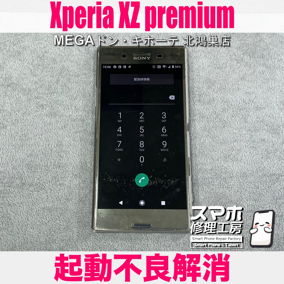 Xperia XZ premiumの電源が入らなくなっちゃった💦 エクスペリアの起動不良修理なら当店にお任せください💪
