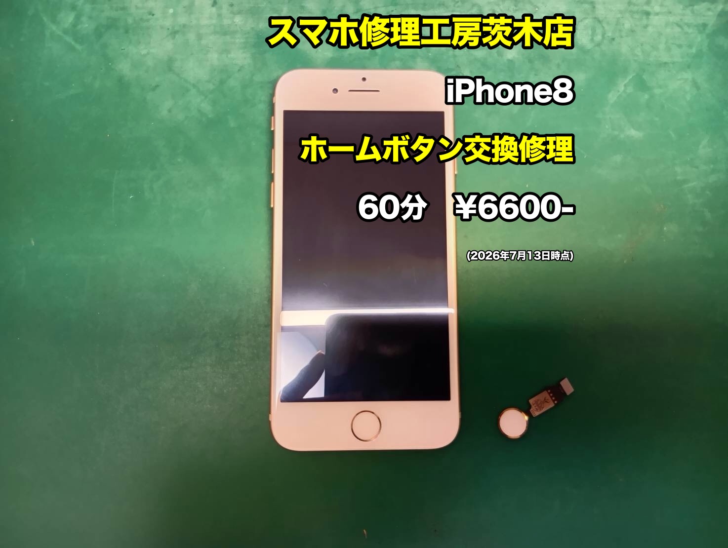 iPhone8(アイフォン)のホームボタン交換をしました！【茨木店】 【修理