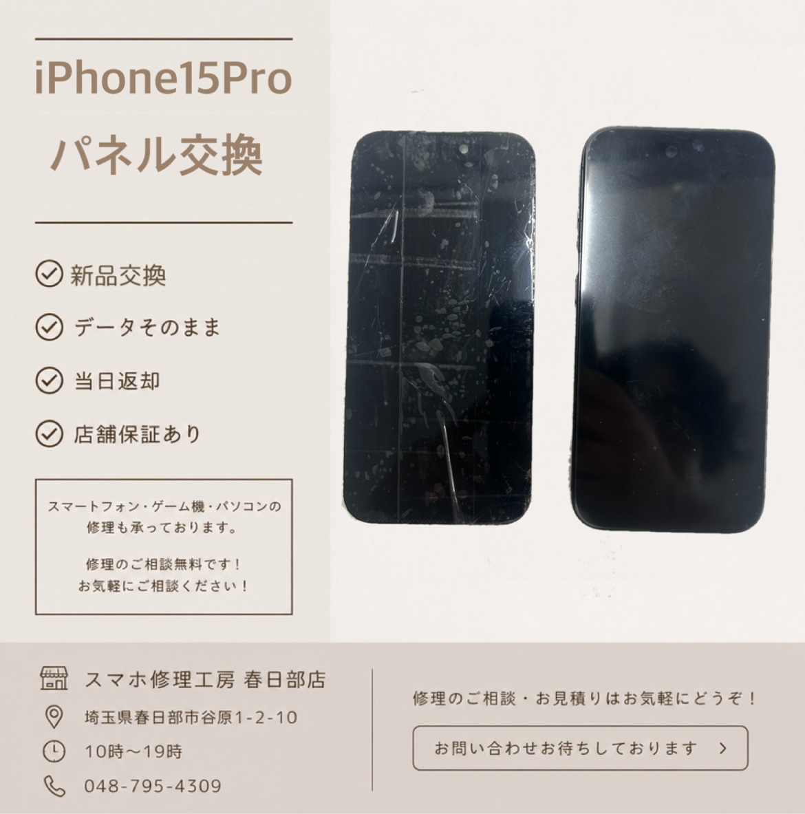 iPhone15Pro　パネル交換　（アイフォン）