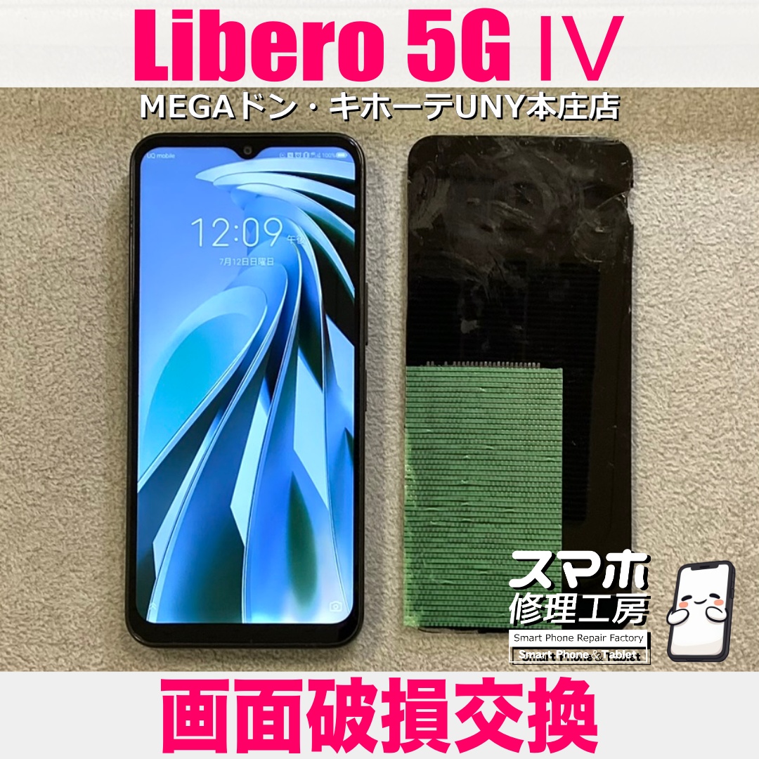 Libero5GⅣの電池持ちがだいぶ落ちてきてしまった💦 ZTEリベロのバッテリー交換なら当店にご相談ください👍