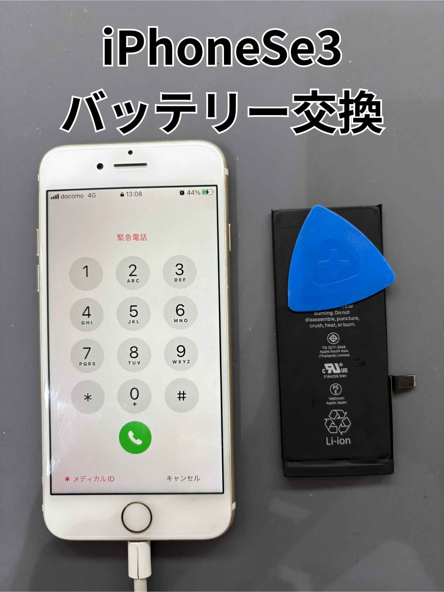 リンゴループになったiPhoneSE3のバッテリー交換修理！【スマホ修理工房大和店】